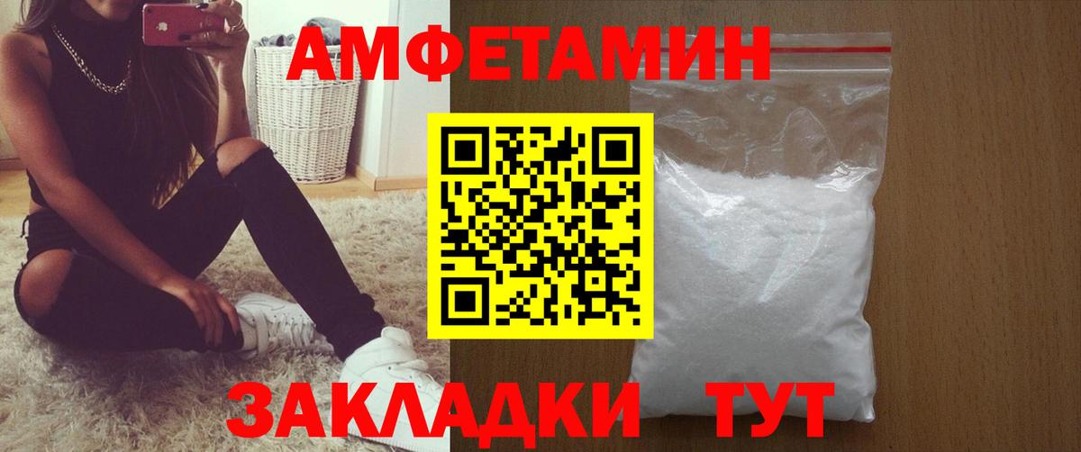 Амфетамин Розовый Краснознаменск