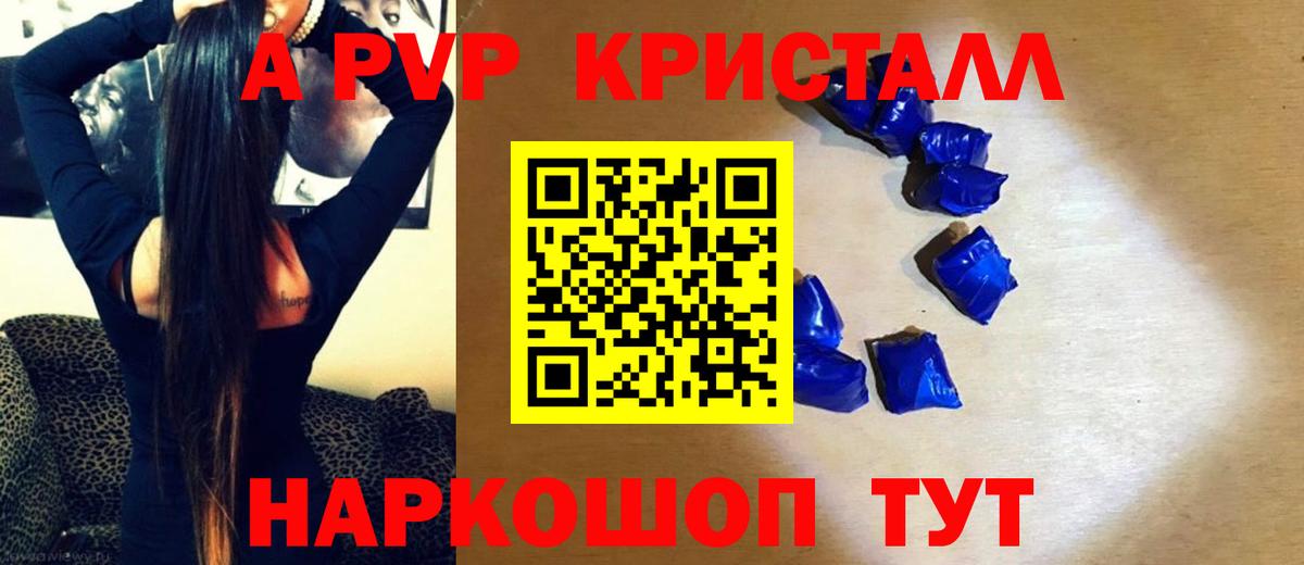 A-PVP крисы CK  где продают   Alpha PVP СК  A PVP  Краснознаменск  Вход с VPN  A-PVP VHQ 
