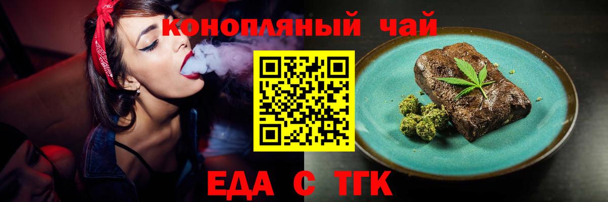 Еда ТГК марихуана  Вход с VPN  Краснознаменск 