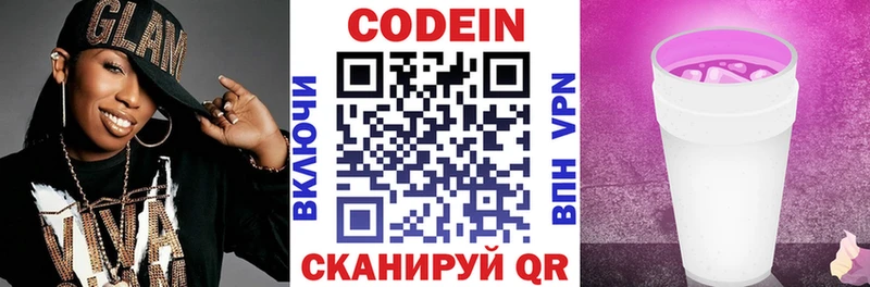 Codein напиток Lean (лин)  Краснознаменск 