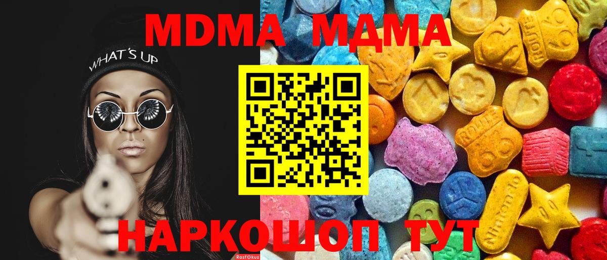MDMA кристаллы Краснознаменск