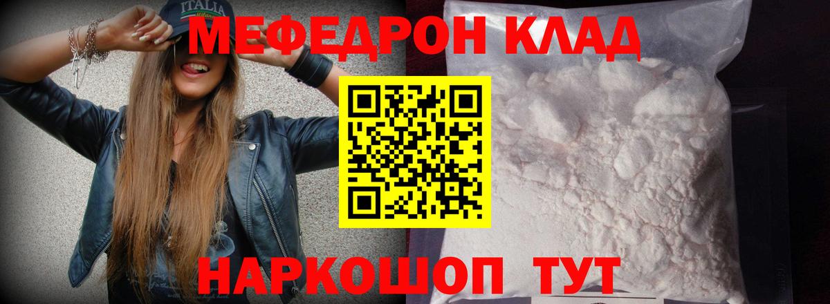МЕФ  Мефедрон mephedrone  Вход с VPN  Мефедрон кристаллы  Краснознаменск 